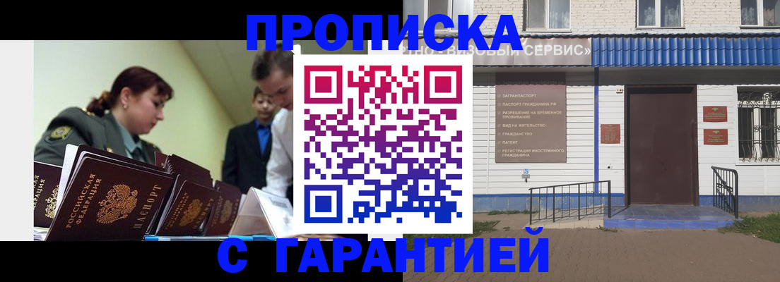 временная регистрация законно в Мытищах