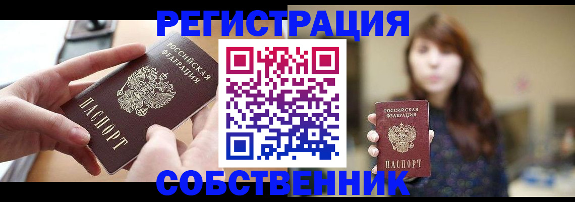 временная регистрация недорого в Мытищах