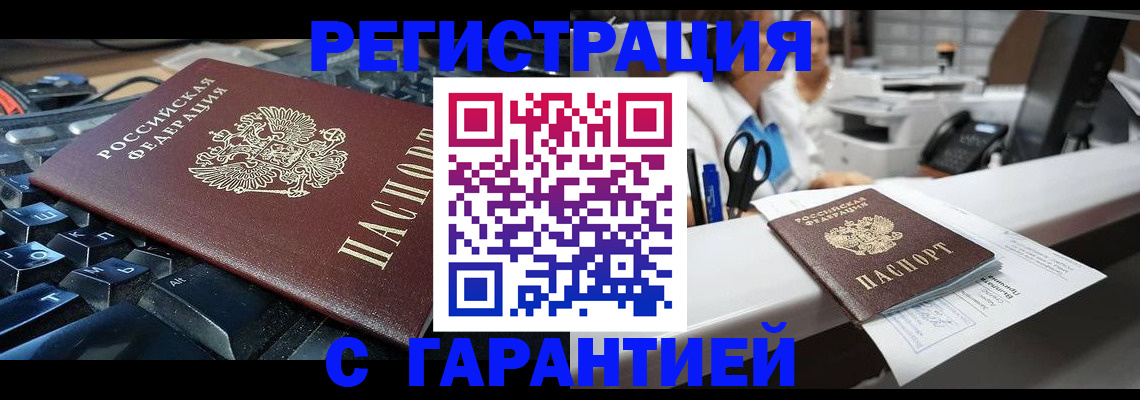 временная прописка в Мытищах